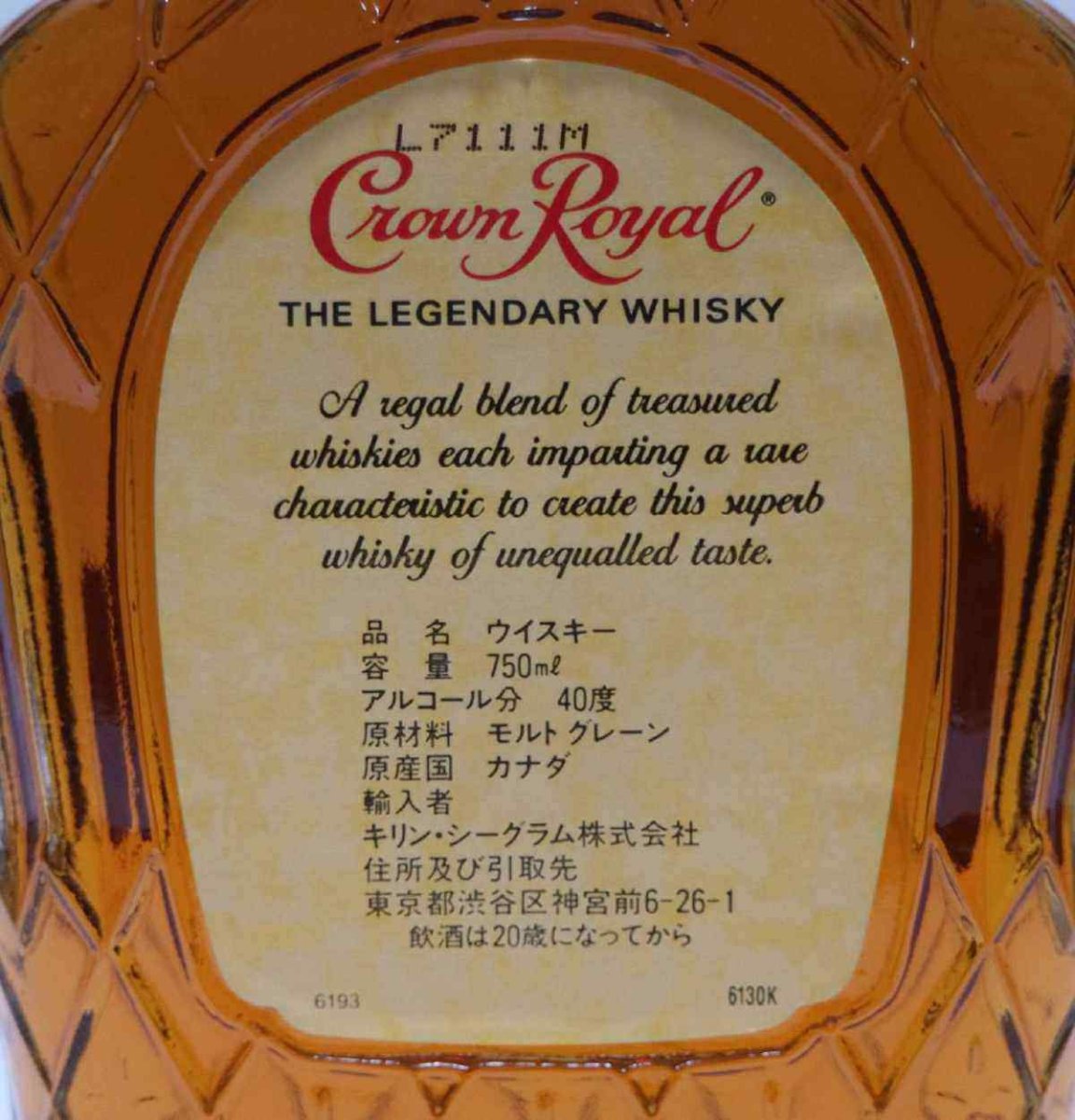 画像3: [古酒] クラウンローヤル （クラウンロイヤル） 正規品 布袋・箱付き 40度 750ml (3)