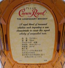 画像3: [古酒] クラウンローヤル （クラウンロイヤル） 正規品 布袋・箱付き 40度 750ml (3)