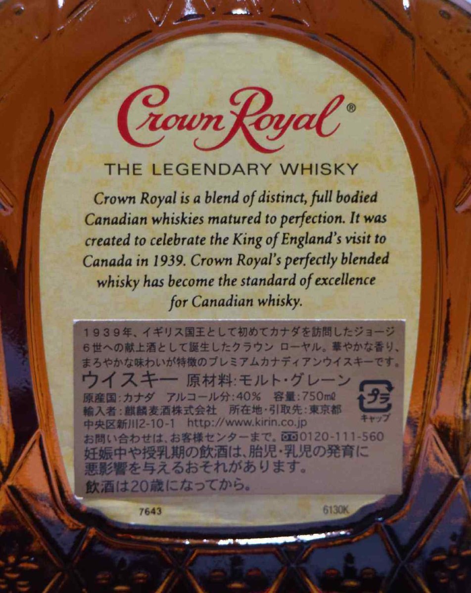画像3: [古酒] クラウンローヤル （クラウンロイヤル） 正規品 布袋付き 40度 750ml (3)
