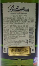 画像2: バランタイン 17年 正規品 旧ラベル 40度 700ml (2)