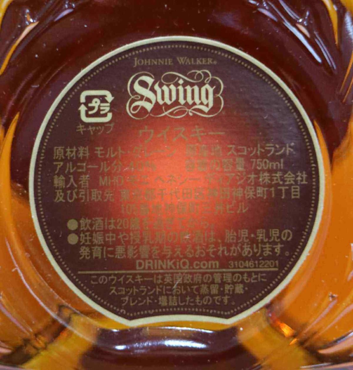 画像3: [古酒] ジョニーウォーカー スウィング （スイング） 正規品 40度 750ml (3)