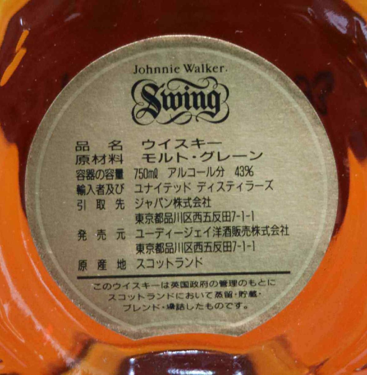 画像3: [古酒] ジョニーウォーカー スウィング （スイング） 正規品 43度 750ml (3)