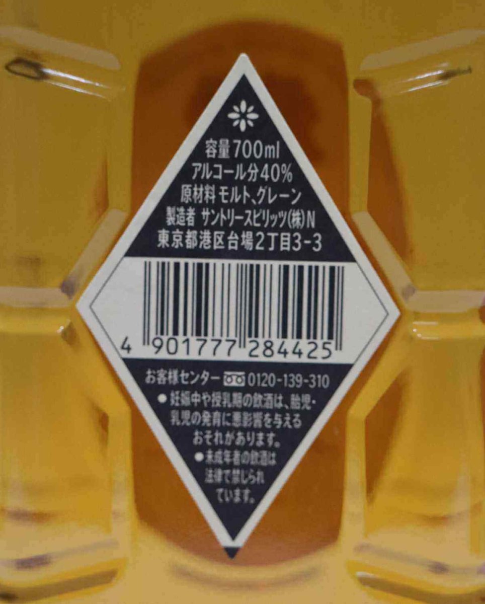 画像3: [古酒] サントリーウイスキー 白角 40度 700ml (3)