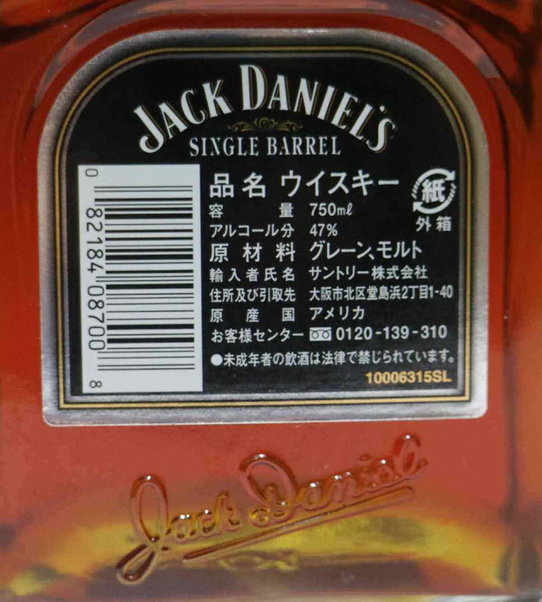 画像3: [古酒] ジャックダニエル シングルバレル 正規品 47度 750ml (3)