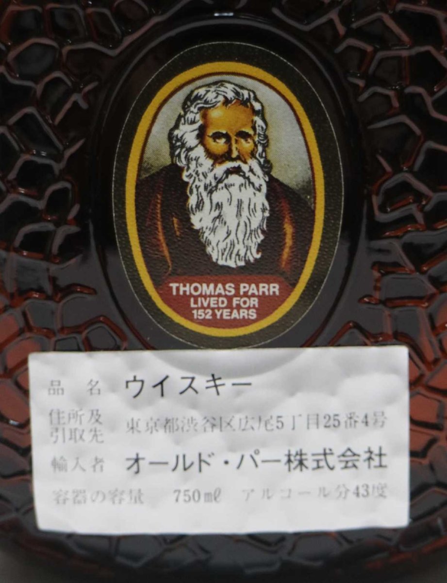 画像4: [古酒] オールドパー 12年 デラックス 特級 正規品 箱付き 43度 750ml (4)