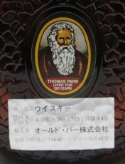 画像4: [古酒] オールドパー 12年 デラックス 特級 正規品 箱付き 43度 750ml (4)