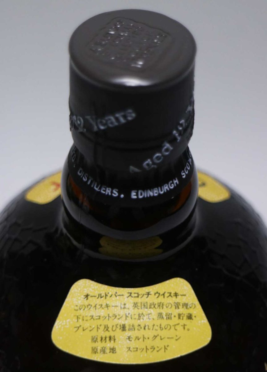 画像5: [古酒] オールドパー 12年 デラックス 特級 正規品 箱付き 43度 750ml (5)