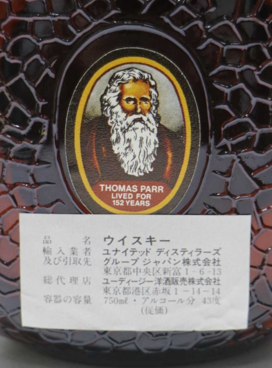画像4: [古酒] オールドパー 12年 デラックス 特級 正規品 箱付き 43度 750ml (4)