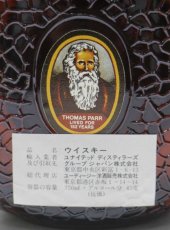 画像4: [古酒] オールドパー 12年 デラックス 特級 正規品 箱付き 43度 750ml (4)