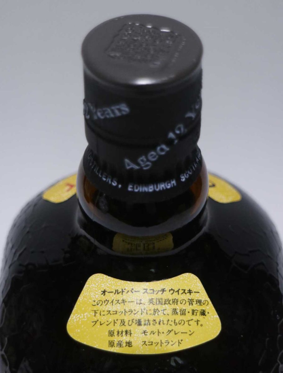 画像5: [古酒] オールドパー 12年 デラックス 特級 正規品 箱付き 43度 750ml (5)