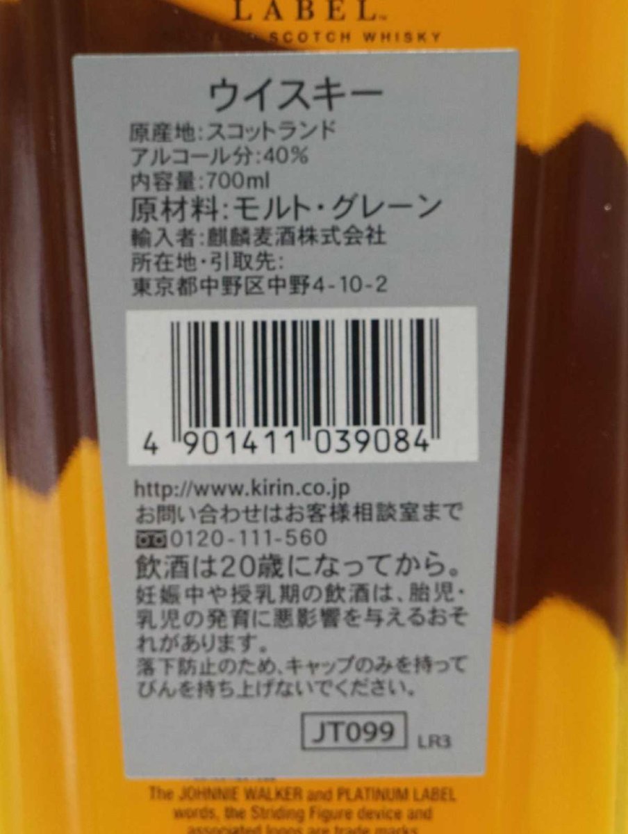 画像3: [古酒] ジョニーウォーカー プラチナ 18年 正規品 40度 700ml (3)