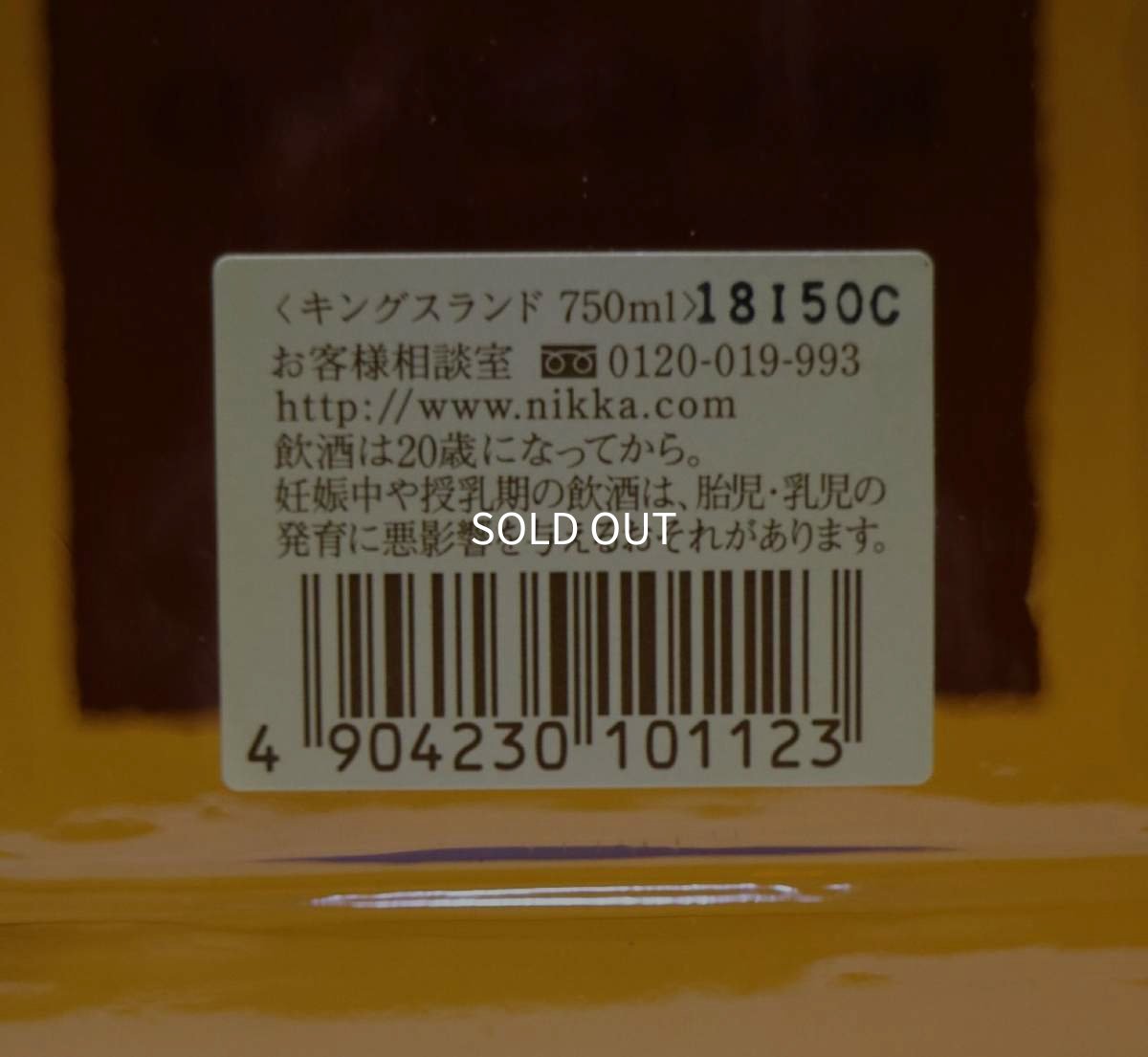 画像3: [古酒] ニッカウイスキー キングスランド 43度 750ml (3)