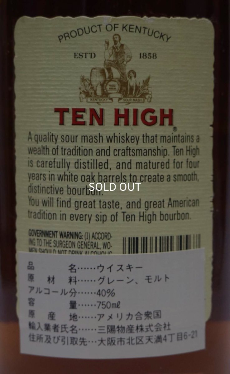 画像3: [古酒] テンハイ バーボン 正規品 40度 750ml (3)