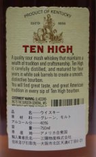 画像3: [古酒] テンハイ バーボン 正規品 40度 750ml (3)