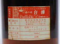 画像3: [古酒] スタルカ オールド ウォッカ 正規品 43度 500ml (3)