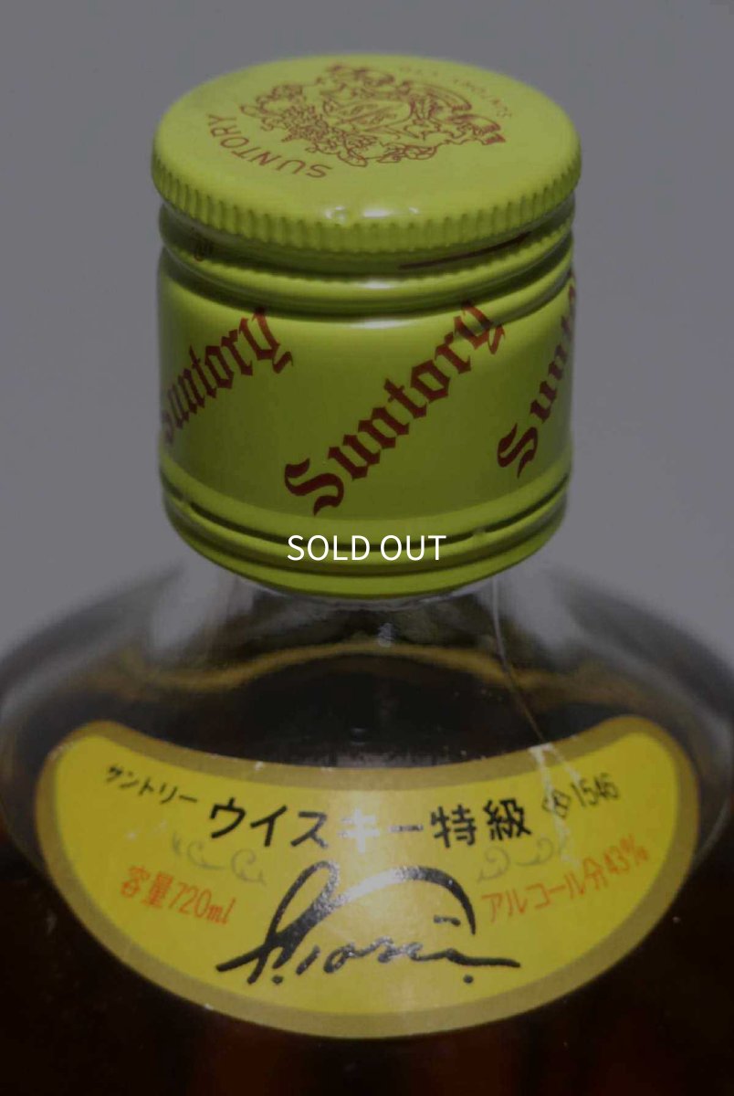 画像4: [古酒] サントリーウイスキー 角瓶 特級 43度 720ml (4)
