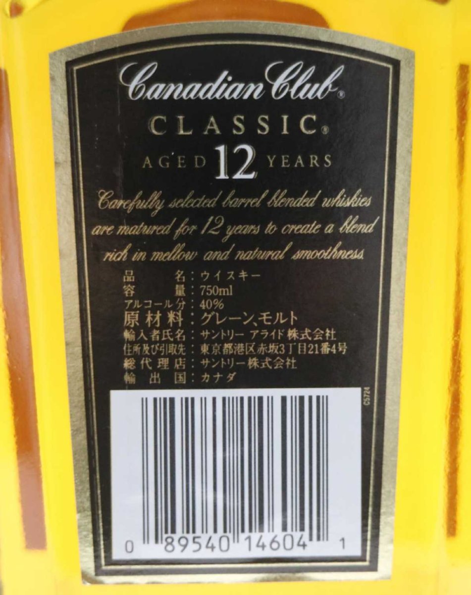 画像3: [古酒] カナディアンクラブ クラシック 12年 正規品 箱付き 40度 750ml (3)