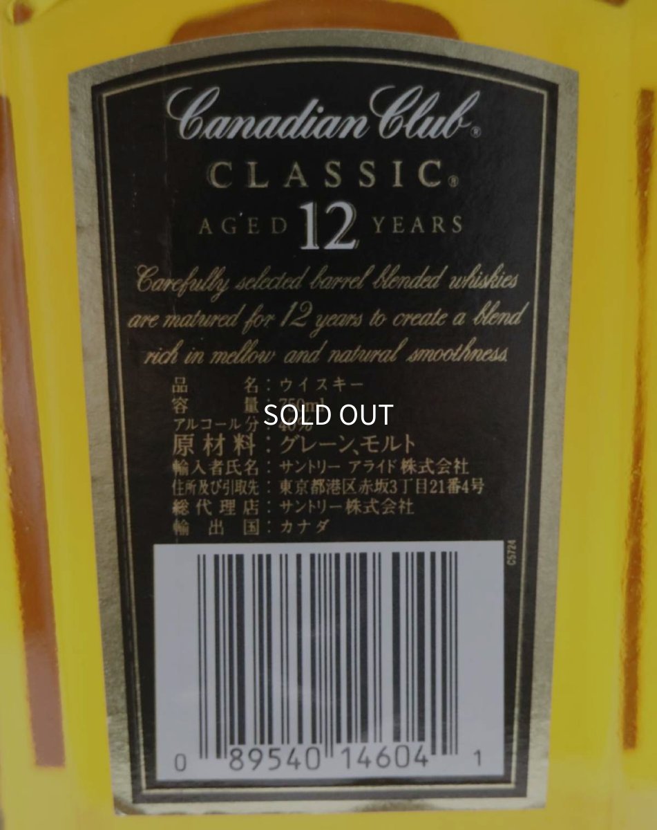 画像3: [古酒] カナディアンクラブ クラシック 12年 正規品 箱付き 40度 750ml (3)