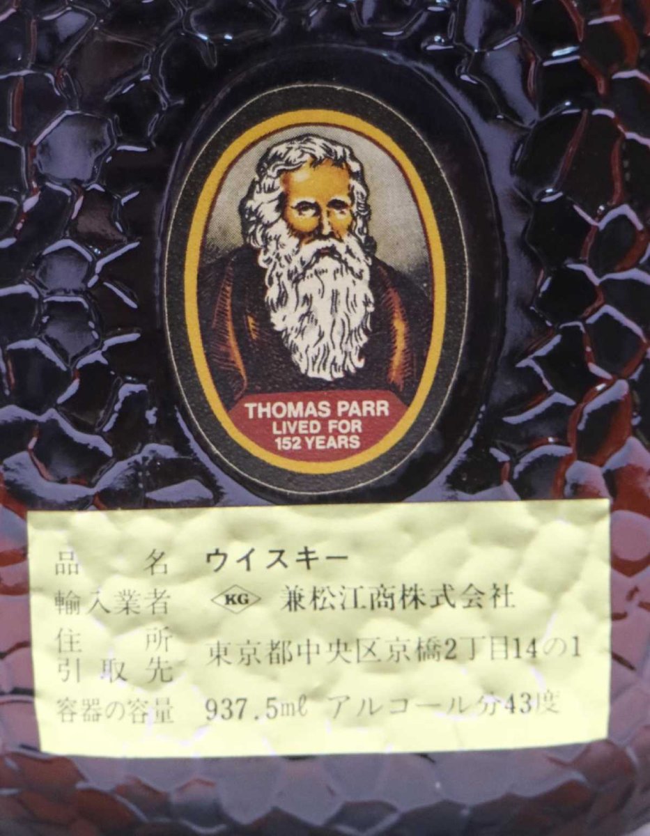 画像3: [古酒] オールドパー 12年 デラックス クイーンサイズ 特級表示 正規品 43度 937.5ml (3)