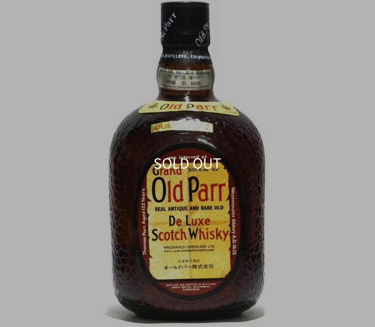 画像1: [古酒] オールドパー デラックス クイーンサイズ 特級表示 正規品 43度 937.5ml (1)