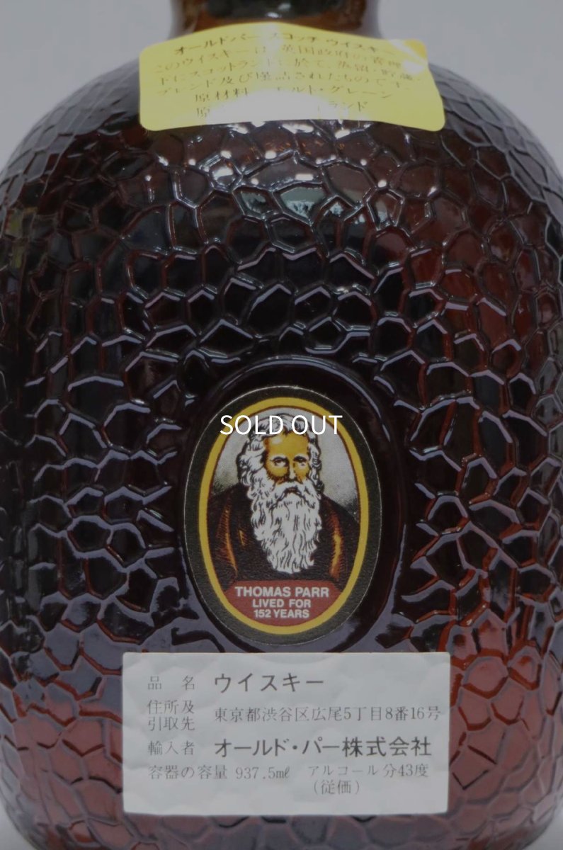 画像3: [古酒] オールドパー デラックス クイーンサイズ 特級表示 正規品 43度 937.5ml (3)