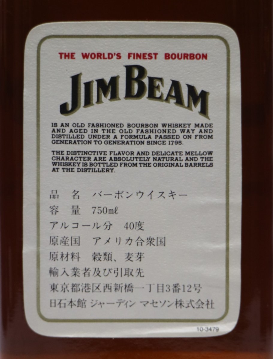 画像3: [古酒] ジムビーム 特級 正規品 40度 750ml (3)