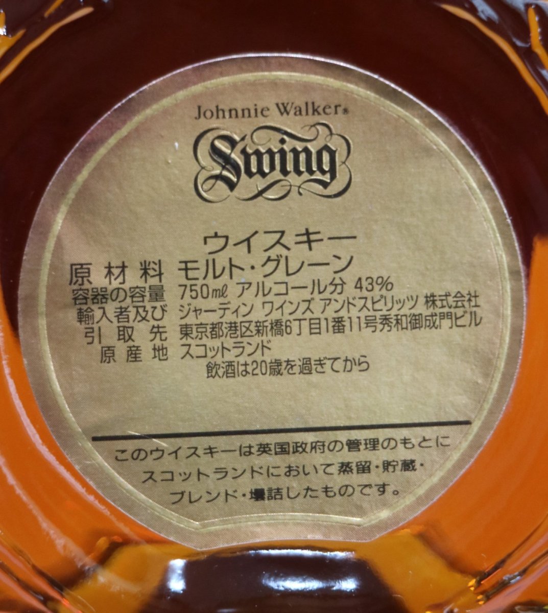 画像3: [古酒] ジョニーウォーカー スウィング （スイング） 正規品 箱付き 43度 750ml (3)