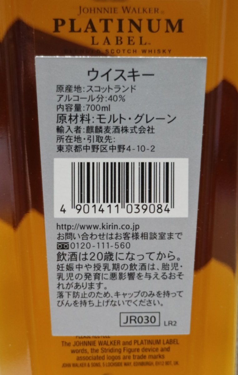 画像3: [古酒] ジョニーウォーカー プラチナ 18年 グラス付き 正規品 箱付き 40度 700ml ※箱はダメージがあります (3)