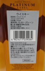 画像3: [古酒] ジョニーウォーカー プラチナ 18年 グラス付き 正規品 箱付き 40度 700ml ※箱はダメージがあります (3)