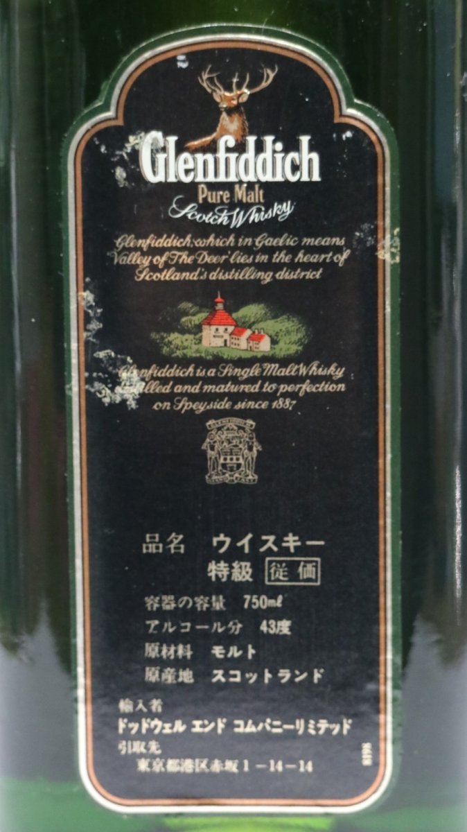 画像3: [古酒] グレンフィディック ピュアモルト 特級表示 正規品 43度 750ml (3)