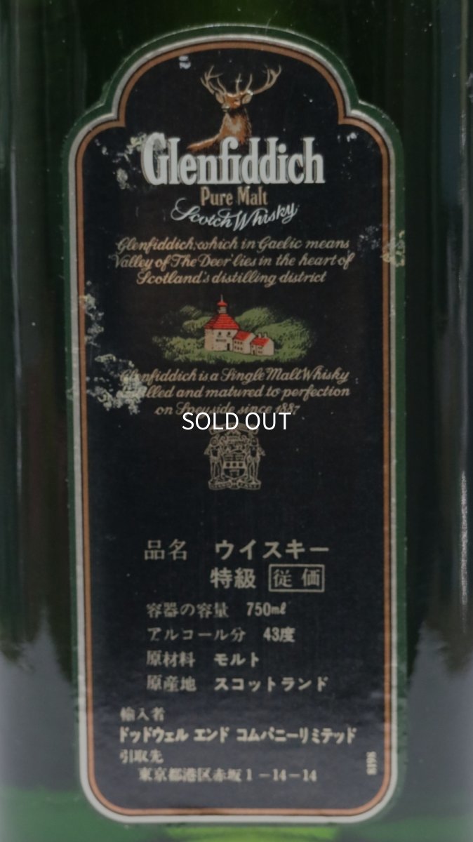 画像3: [古酒] グレンフィディック ピュアモルト 特級表示 正規品 43度 750ml (3)