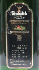 画像3: [古酒] グレンフィディック ピュアモルト 特級表示 正規品 43度 750ml (3)