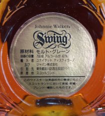 画像3: [古酒] ジョニーウォーカー スウィング （スイング） 正規品 箱付き 43度 750ml (3)