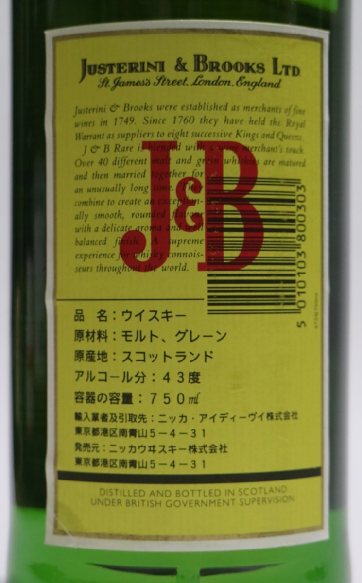 画像3: [古酒] J&B レア 正規品 箱付き 43度 750ml (3)