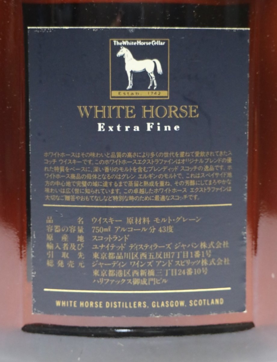 画像3: [古酒] ホワイトホース エクストラ ファイン 正規品 43度 750ml (3)