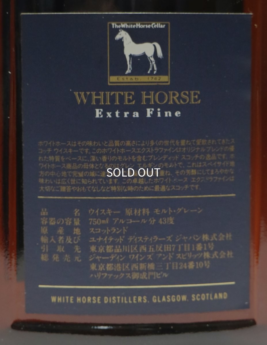 画像3: [古酒] ホワイトホース エクストラ ファイン 正規品 43度 750ml (3)