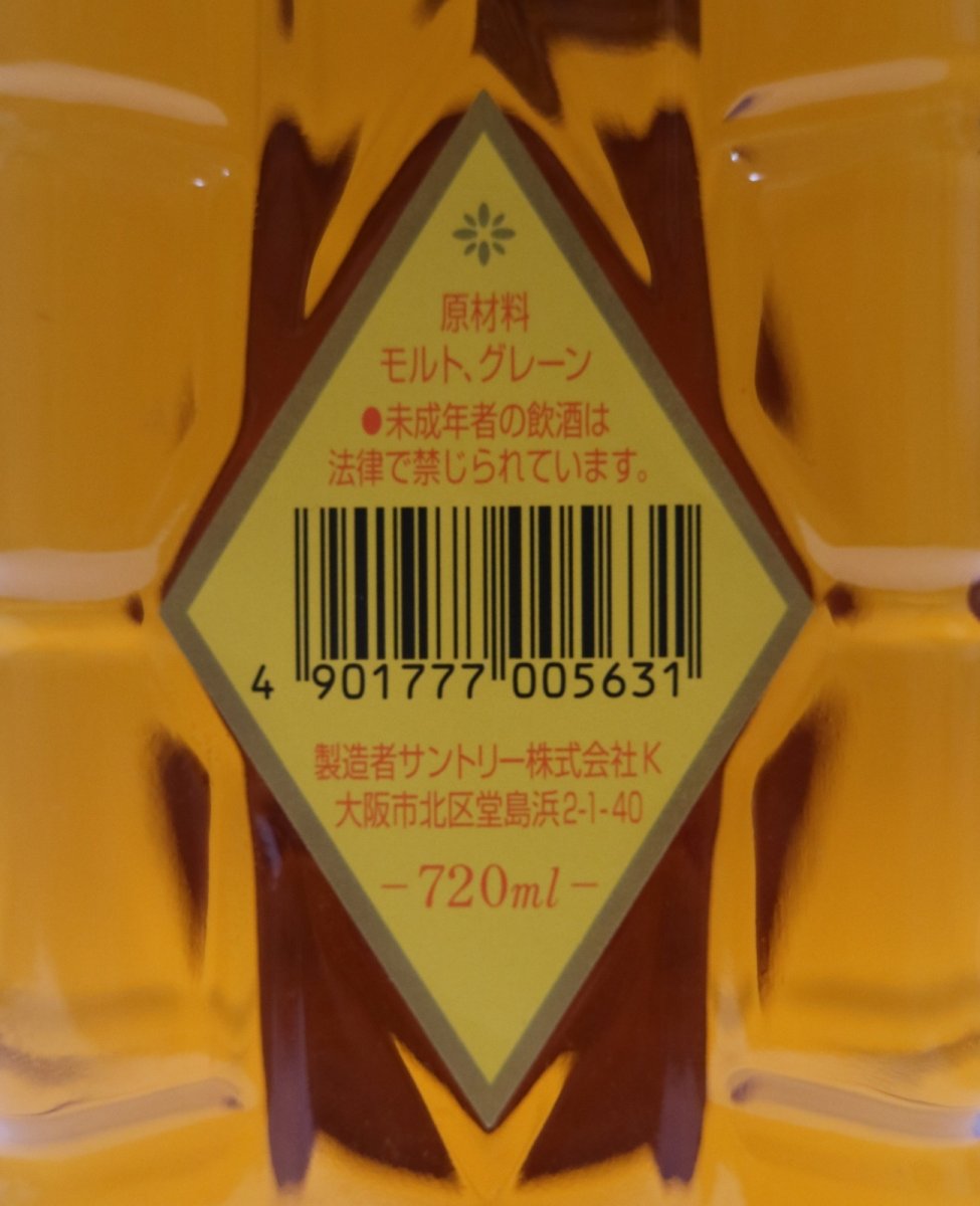 画像3: [古酒] サントリーウイスキー 角瓶 43度 720ml (3)