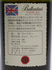画像3: [古酒] バランタイン 17年 正規品 43度 750ml (3)