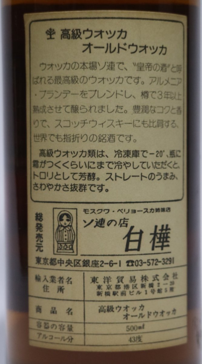 画像3: [古酒] スタルカ オールド ウォッカ 正規品 43度 500ml (3)