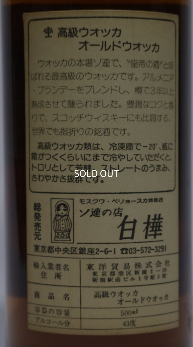 画像3: [古酒] スタルカ オールド ウォッカ 正規品 43度 500ml (3)