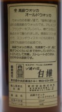 画像3: [古酒] スタルカ オールド ウォッカ 正規品 43度 500ml (3)