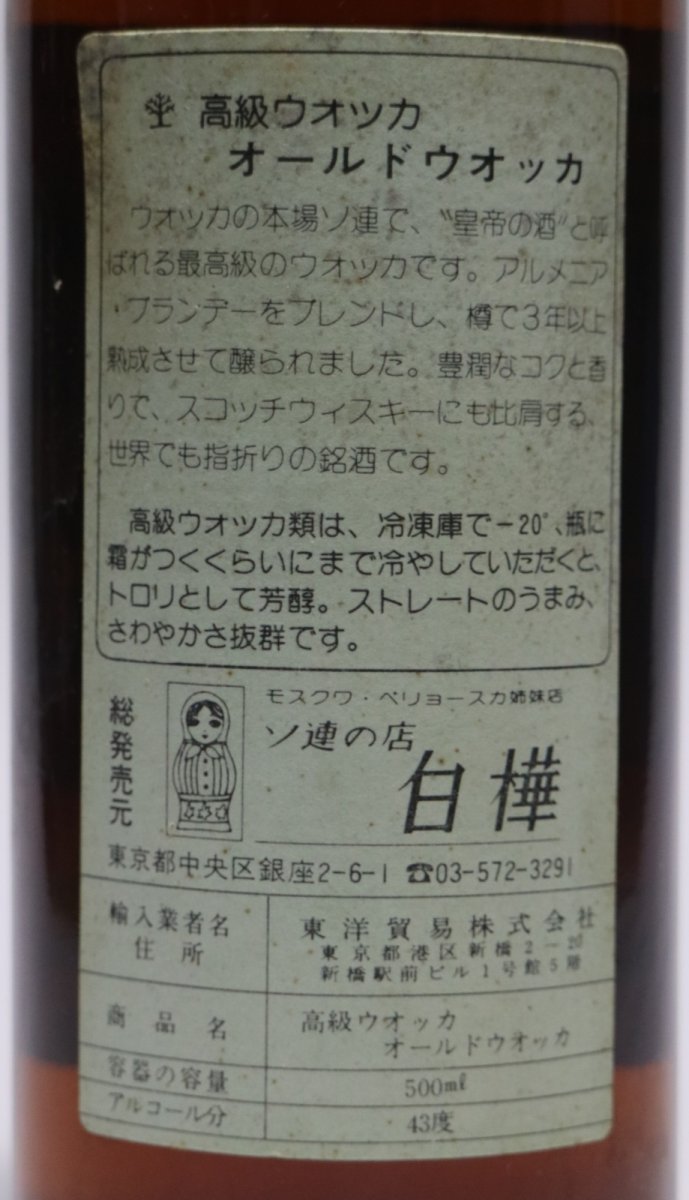 画像3: [古酒] スタルカ オールド ウォッカ 正規品 43度 500ml (3)