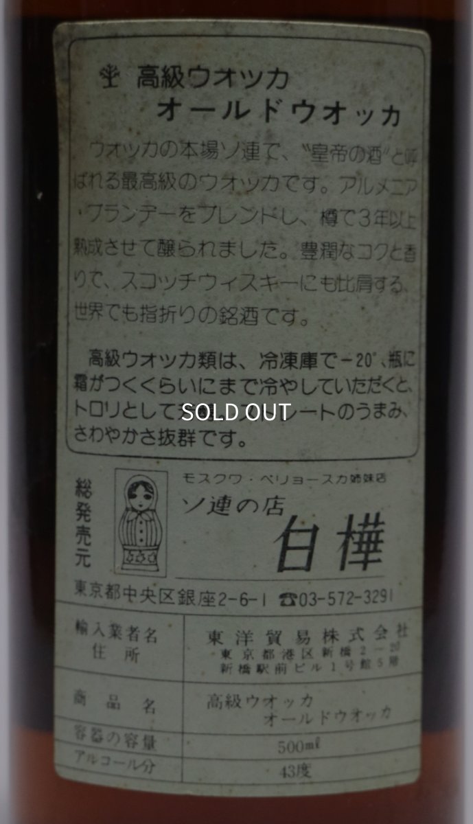 画像3: [古酒] スタルカ オールド ウォッカ 正規品 43度 500ml (3)