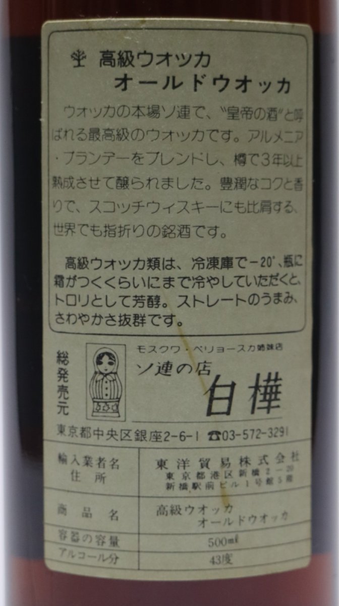 画像3: [古酒] スタルカ オールド ウォッカ 正規品 43度 500ml (3)