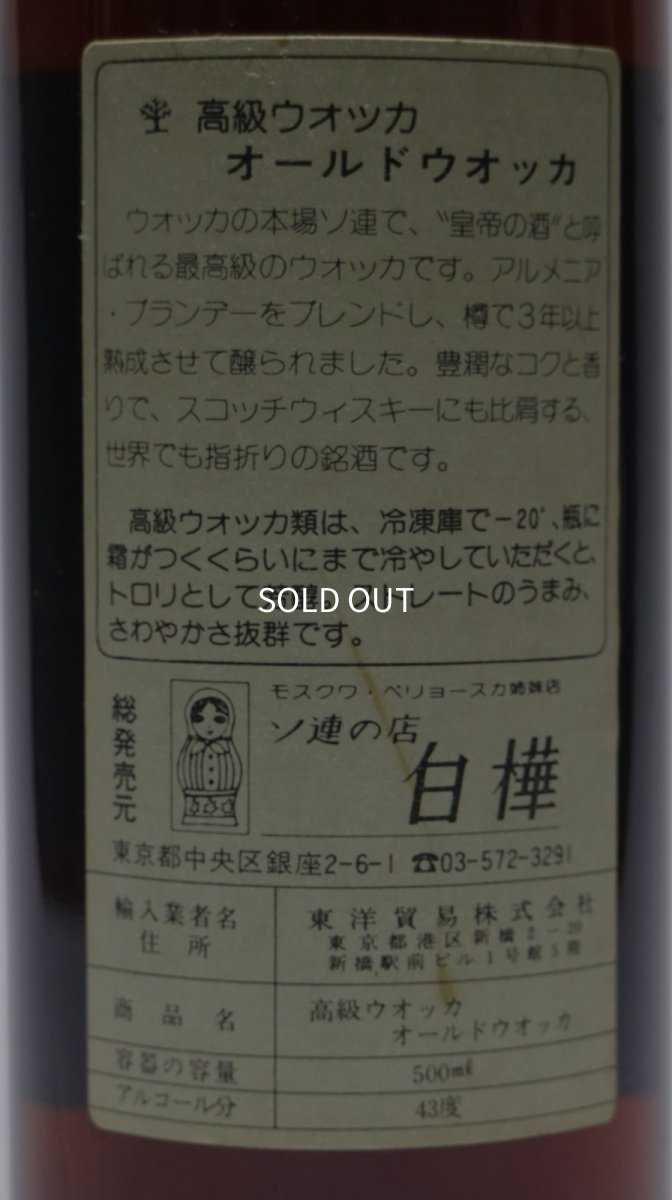 画像3: [古酒] スタルカ オールド ウォッカ 正規品 43度 500ml (3)