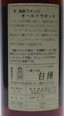 画像3: [古酒] スタルカ オールド ウォッカ 正規品 43度 500ml (3)