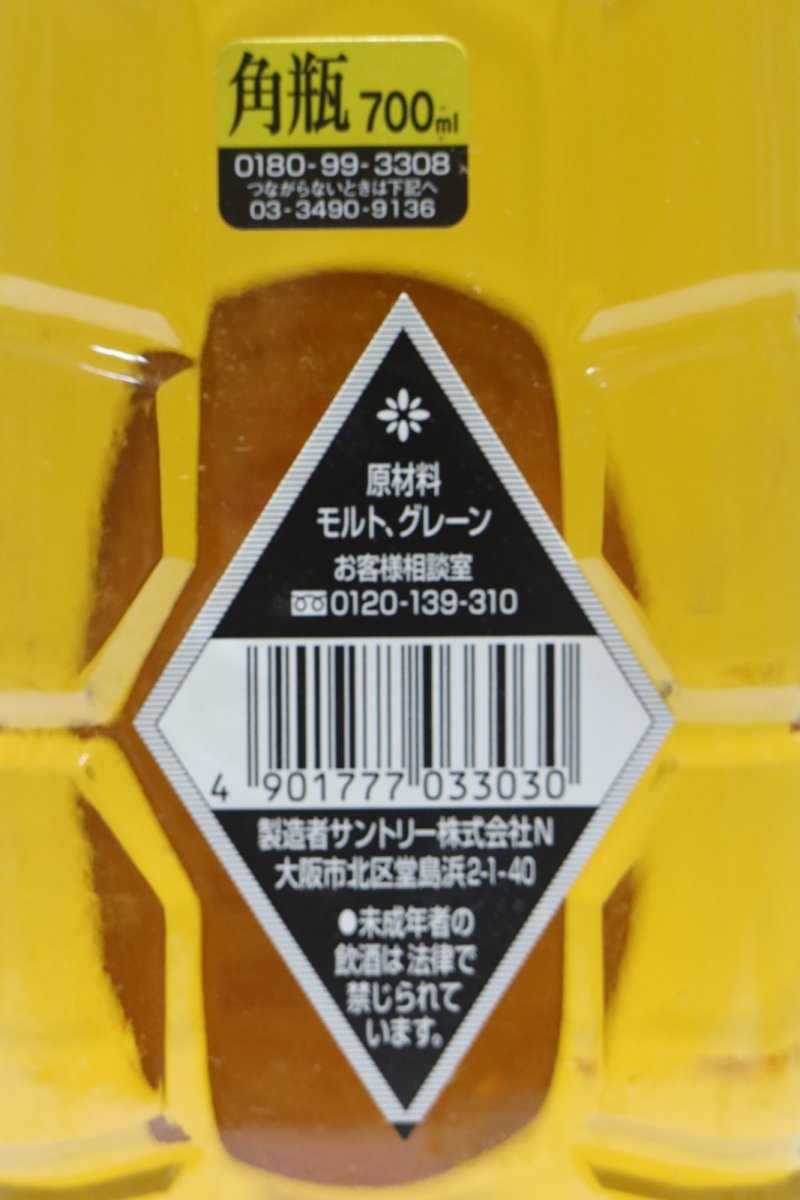 画像4: [古酒] サントリーウイスキー 白角 40度 700ml (4)
