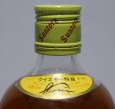 画像4: [古酒] サントリーウイスキー 角瓶 特級 43度 720ml (4)