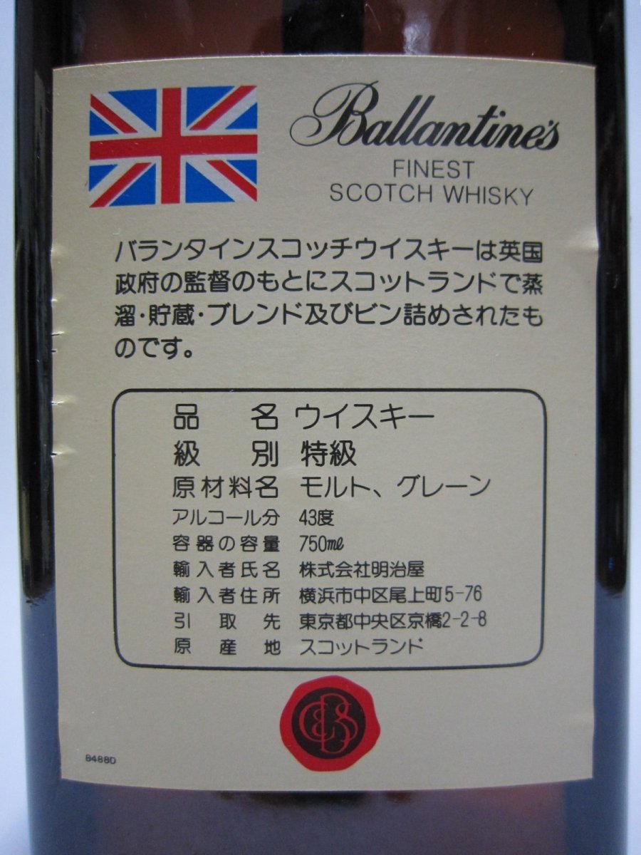 画像3: [古酒] バランタイン ファイネスト 特級表示 正規品 43度 750ml (3)