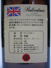 画像3: [古酒] バランタイン ファイネスト 特級表示 正規品 43度 750ml (3)